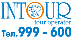Туры от турфирмы «Интур»
